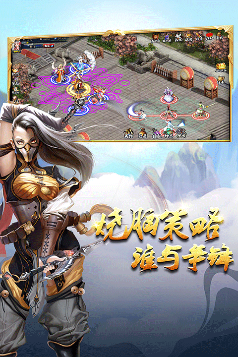 蜀山传奇移动版截图4
