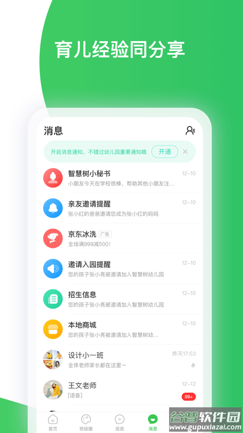 智慧树app截图3
