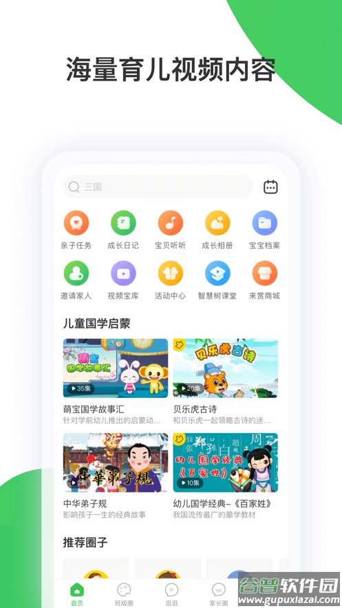 智慧树app截图4