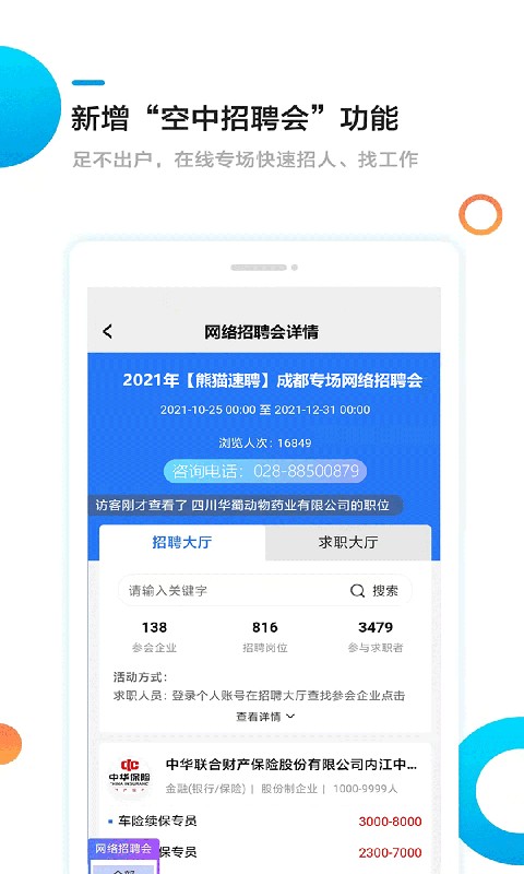 熊猫速聘客户端截图1