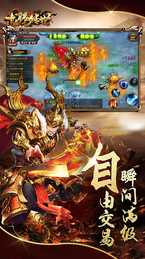 龙腾传世华为客户端截图1