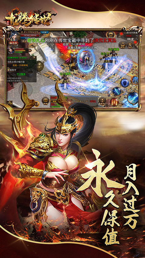 龙腾传世华为客户端截图2