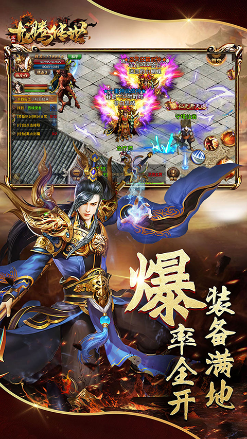 龙腾传世华为客户端截图3
