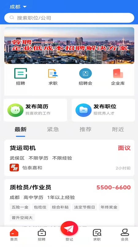 彭州人才网app下载安装