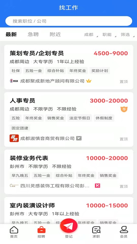 彭州人才网手机版截图2