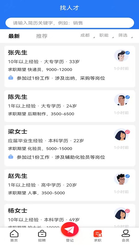 彭州人才网手机版截图4