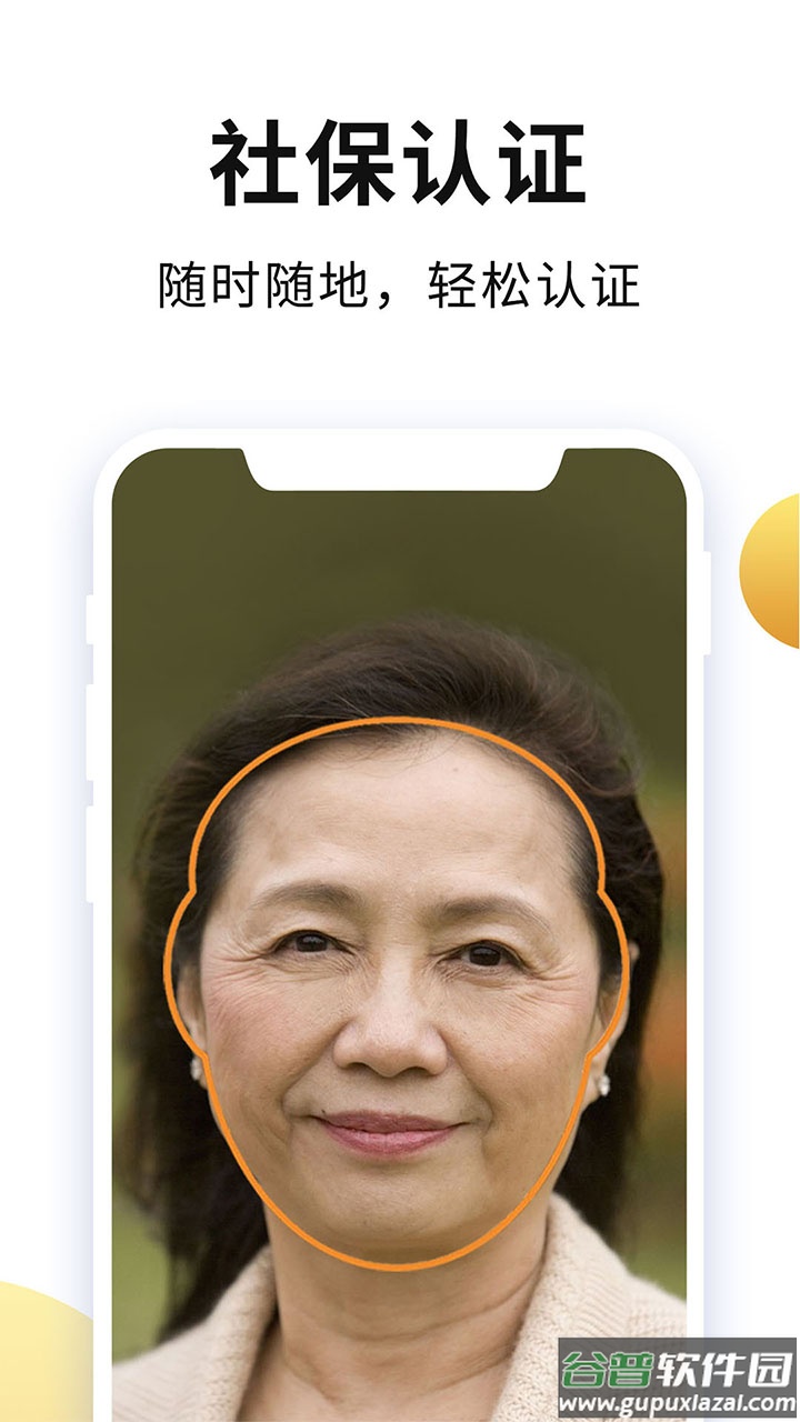 老来app社保认证下载截图1