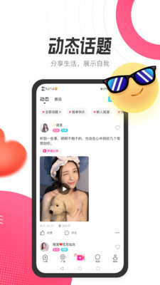 等他语音交友app截图1