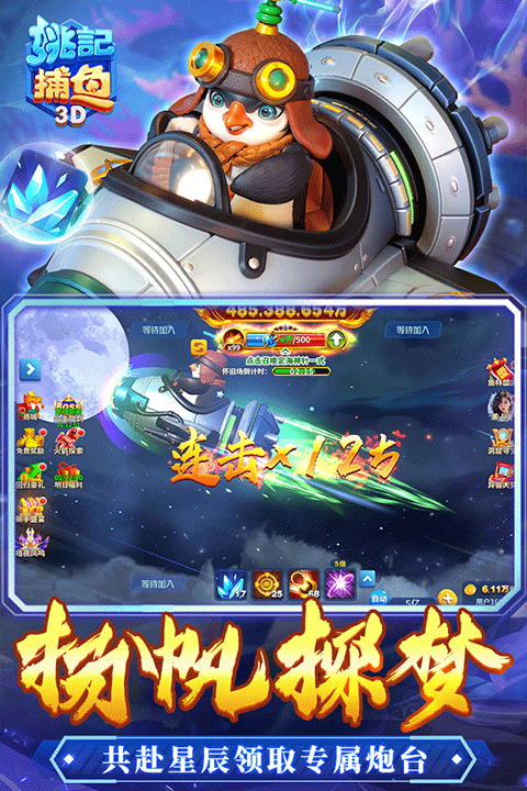 姚记捕鱼内置作弊菜单版截图2