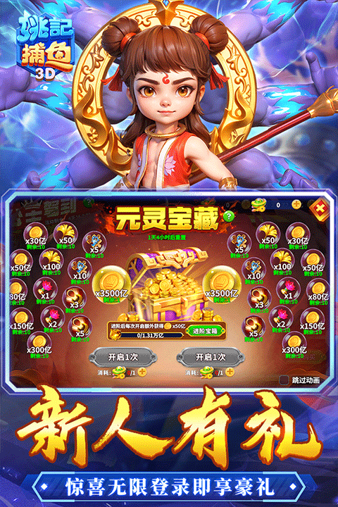 姚记捕鱼内置作弊菜单版截图3