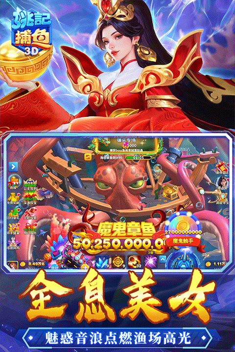 姚记捕鱼内置作弊菜单版截图4