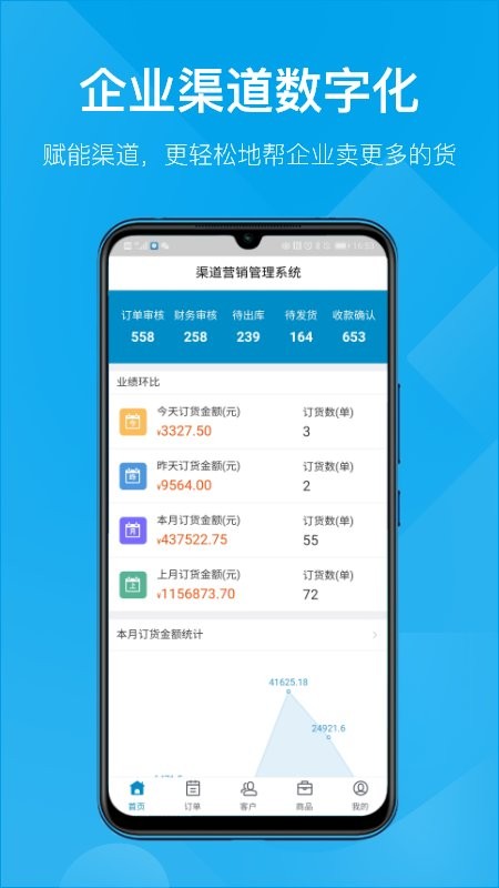 订货帮app下载