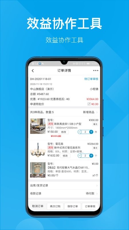 订货帮软件截图2