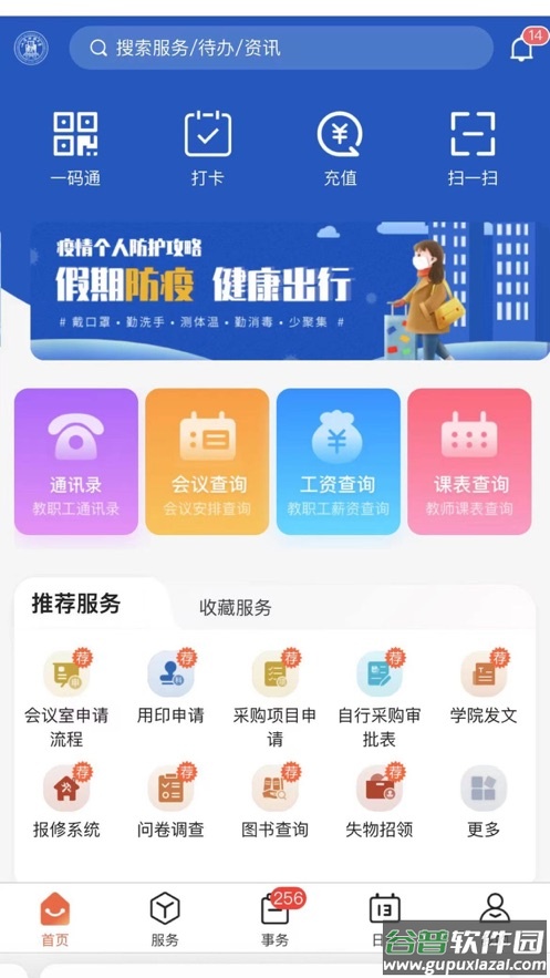 上海财经大学浙江学院掌上大厅app(上海财经大学浙江学院融合门户)截图1