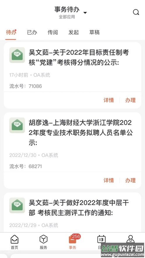 上海财经大学浙江学院掌上大厅app(上海财经大学浙江学院融合门户)截图2