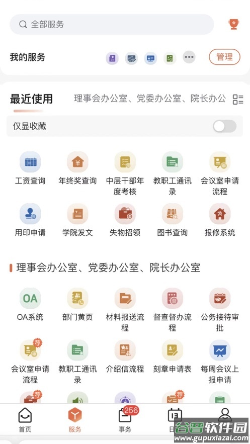 上海财经大学浙江学院掌上大厅app(上海财经大学浙江学院融合门户)截图3