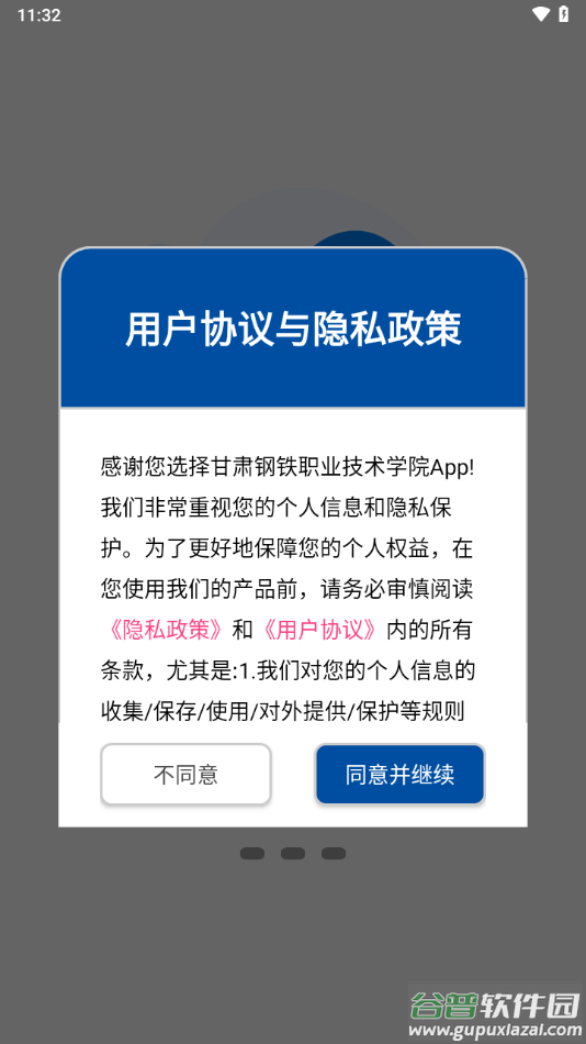 甘肃钢铁职业技术学院app下载截图1