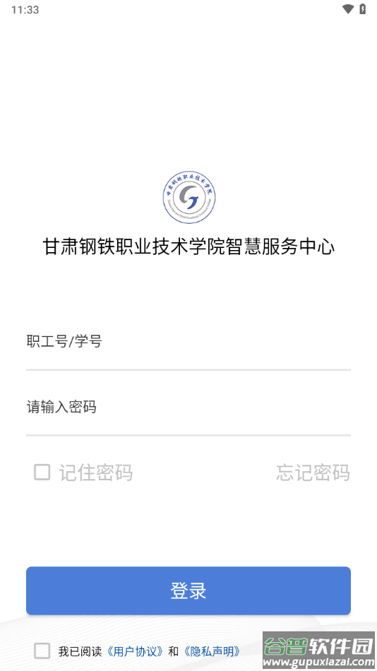 甘肃钢铁职业技术学院app下载截图5