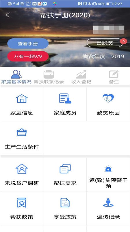 广西扶贫app官方版截图1