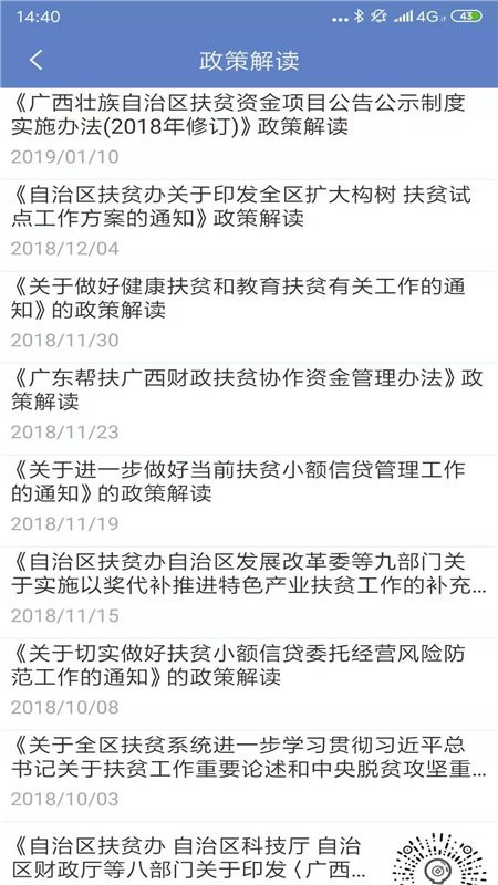 广西扶贫app官方版截图2