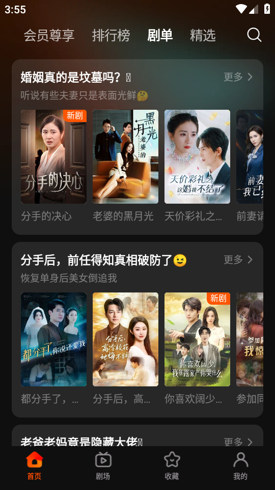 繁花剧场app
