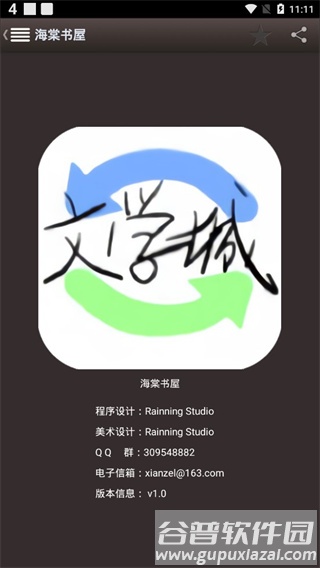 海棠书屋下载安装官方版