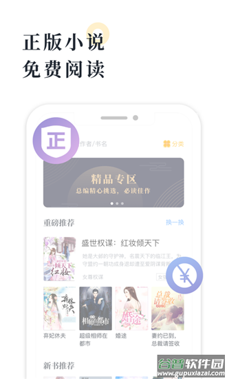 海棠书屋下载安装官方版截图1