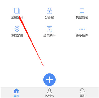 多开分身官方版