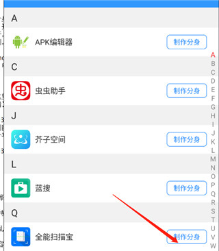 多开分身官方版