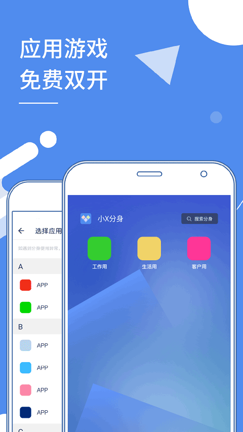 多开分身官方版截图1