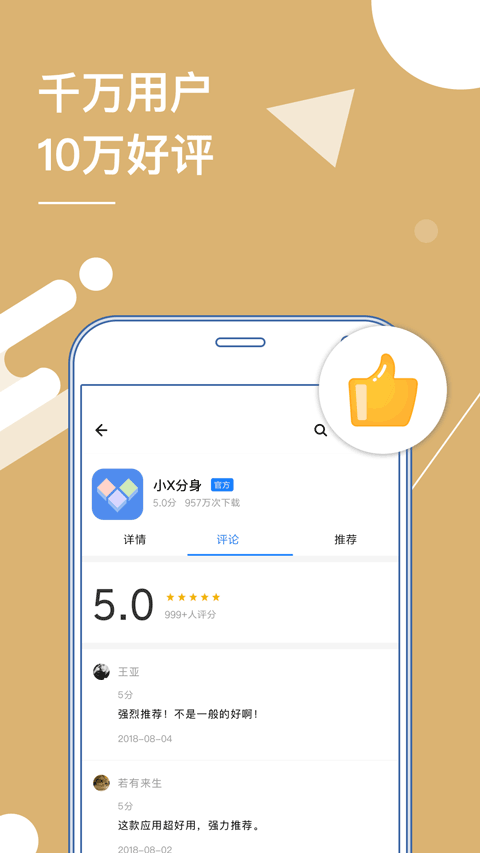 多开分身官方版截图3