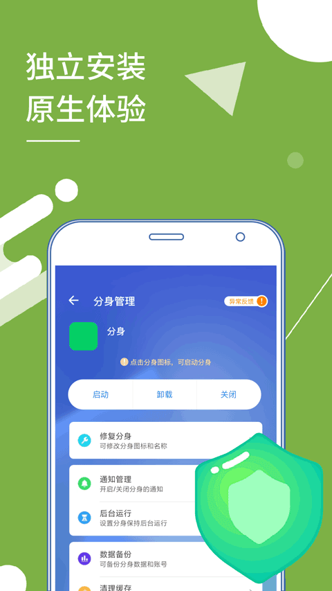 多开分身官方版截图4
