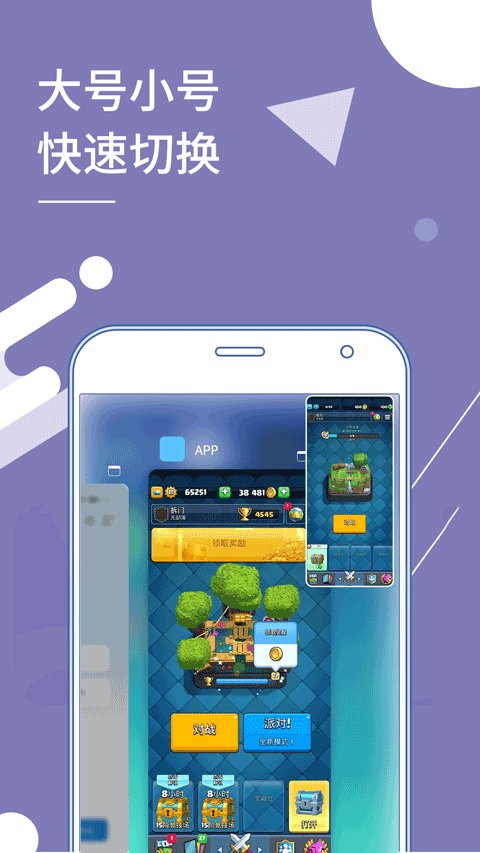 游戏多开分身app截图2