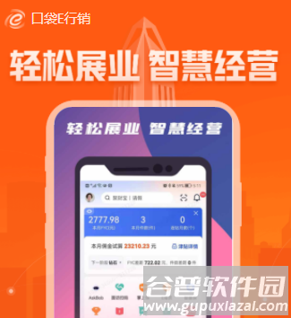 口袋E行销app下载