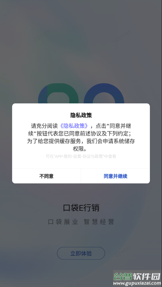 口袋E行销app下载截图1