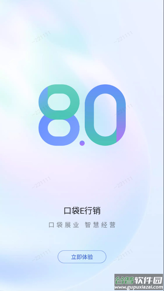 口袋E行销app下载截图3