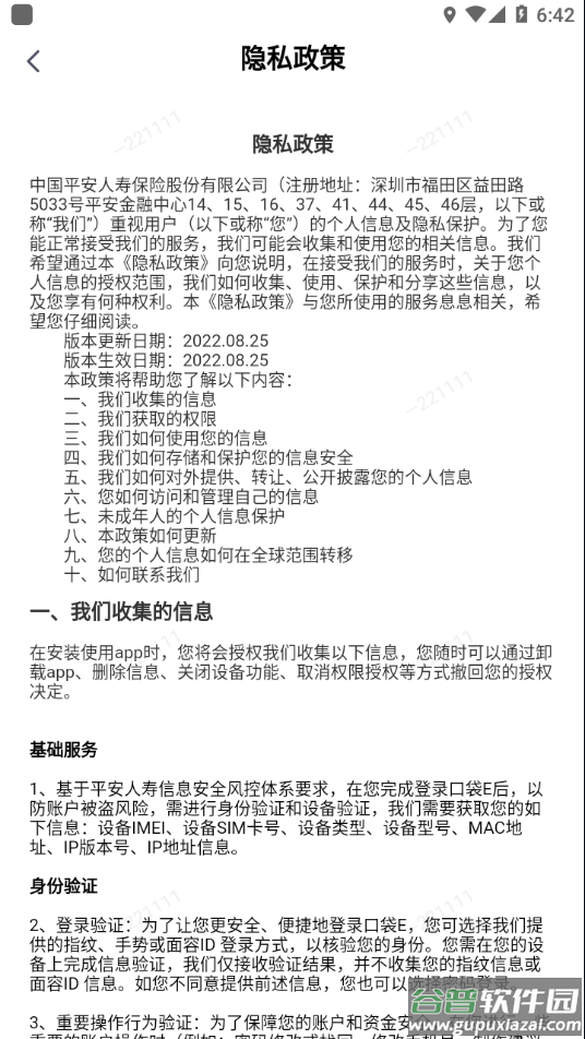口袋E行销app下载截图4