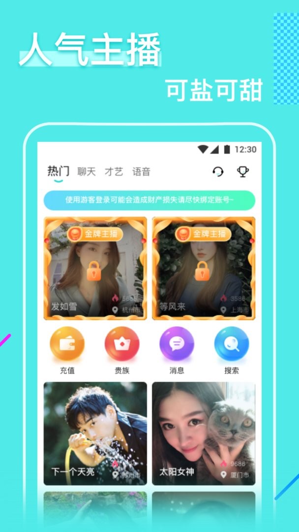 花瓣直播官方版