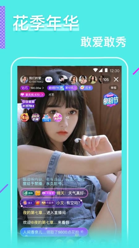 花瓣直播官方版截图2