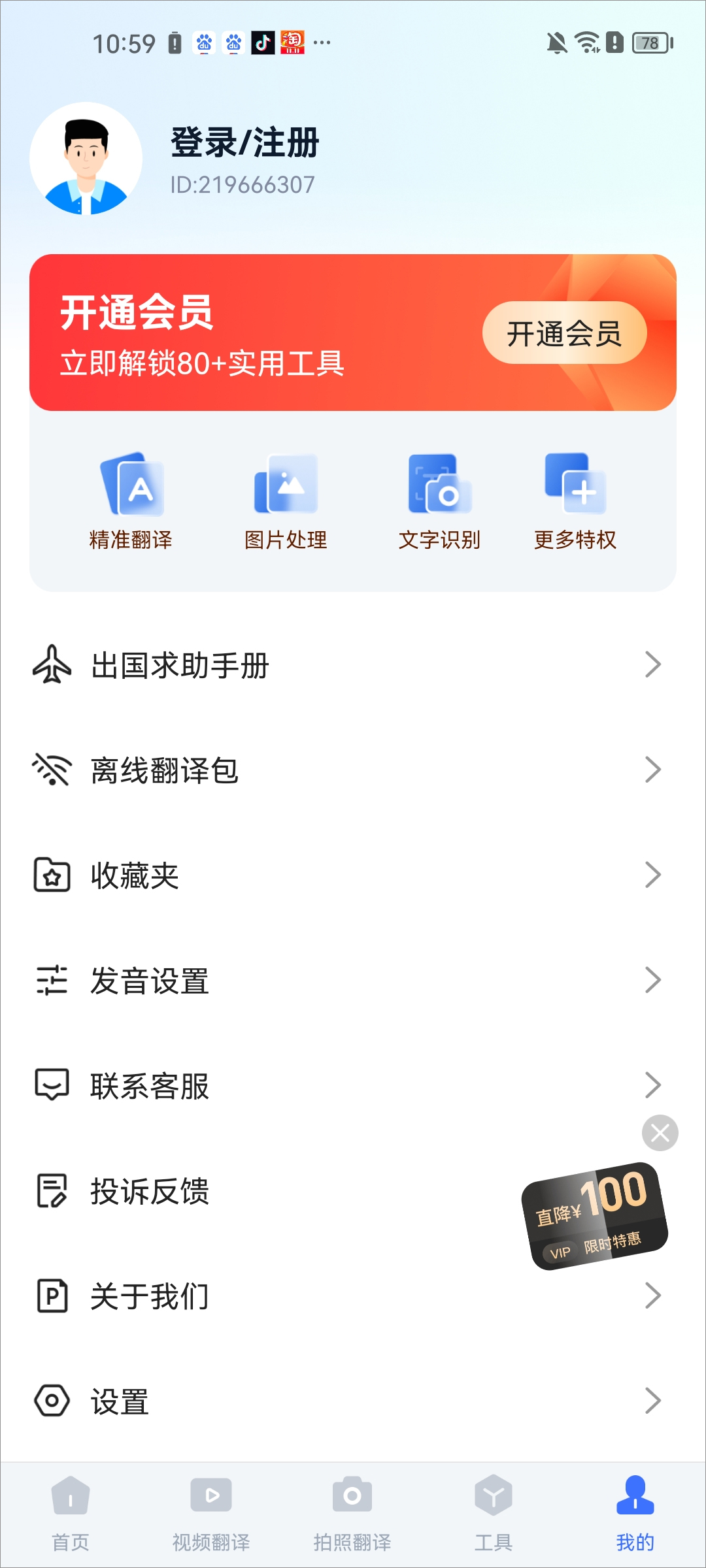 全能翻译官app