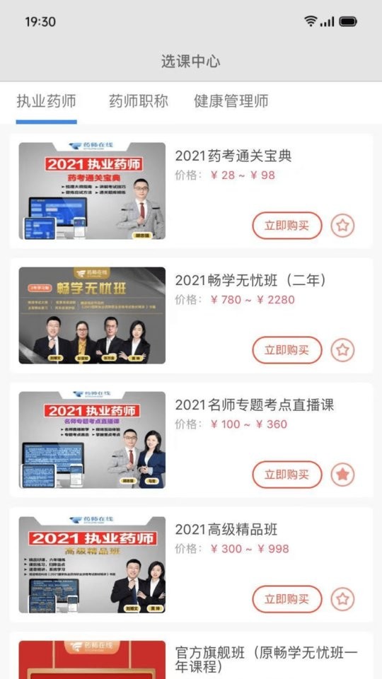药师在线手机版截图1