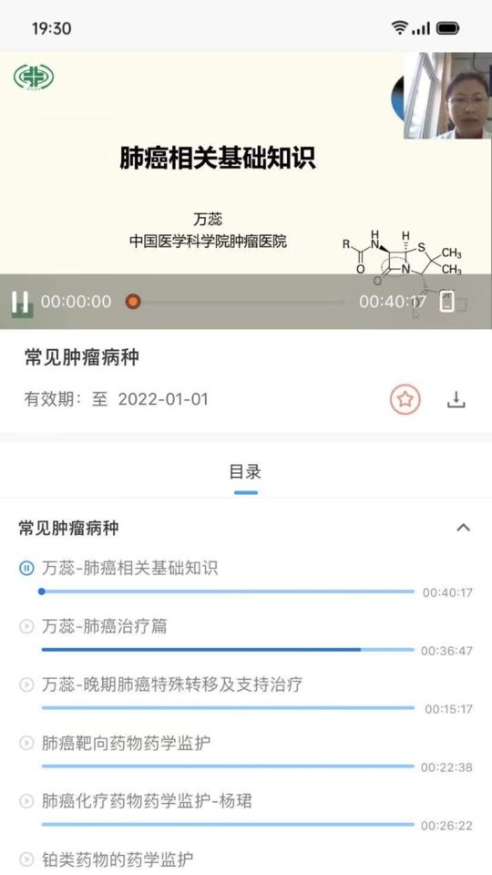 药师在线手机版截图2