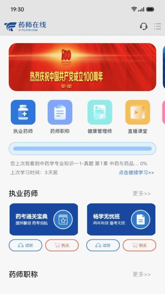 药师在线手机版截图3