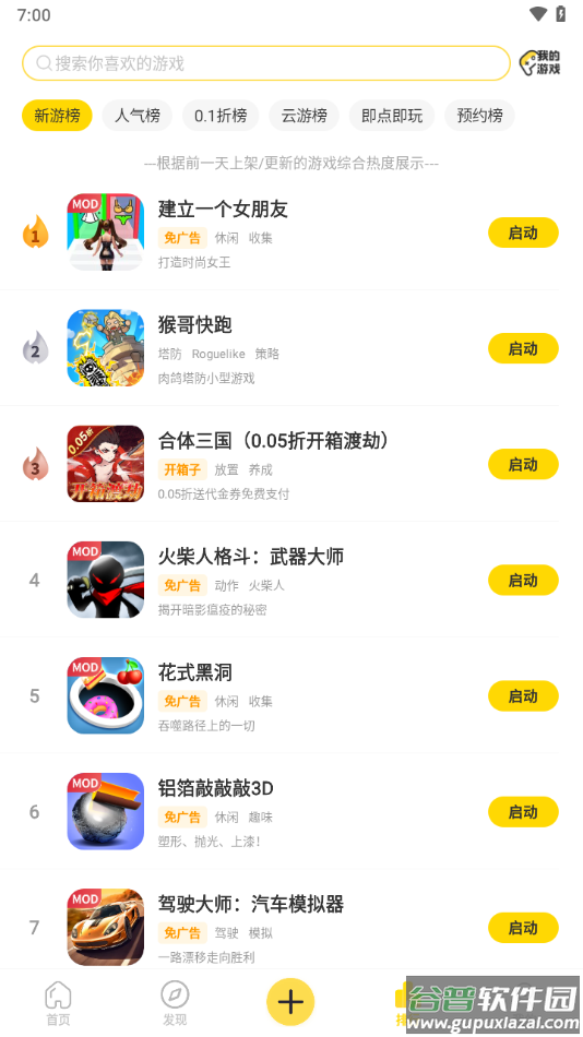 闪玩最新版截图1