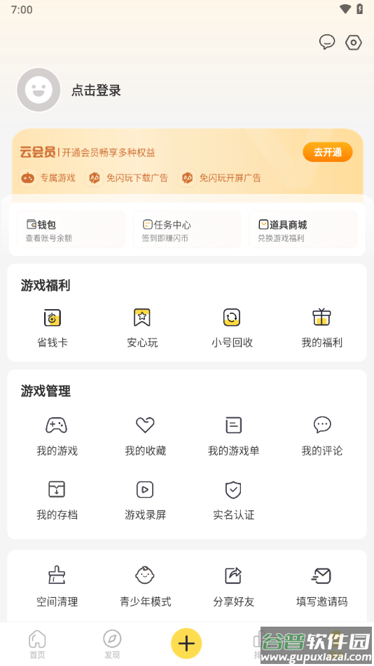 闪玩最新版截图2