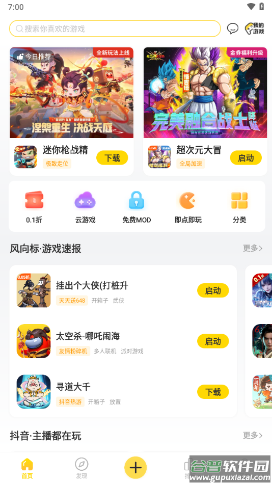 闪玩最新版截图3