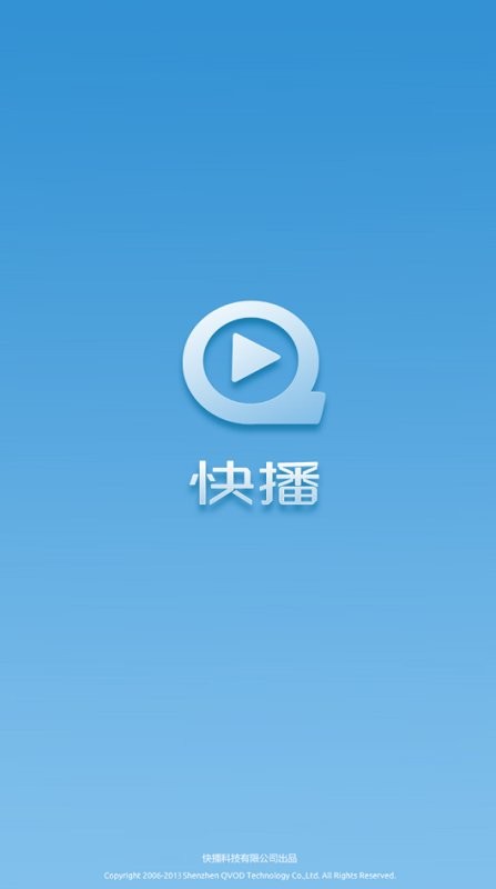 快播官方版