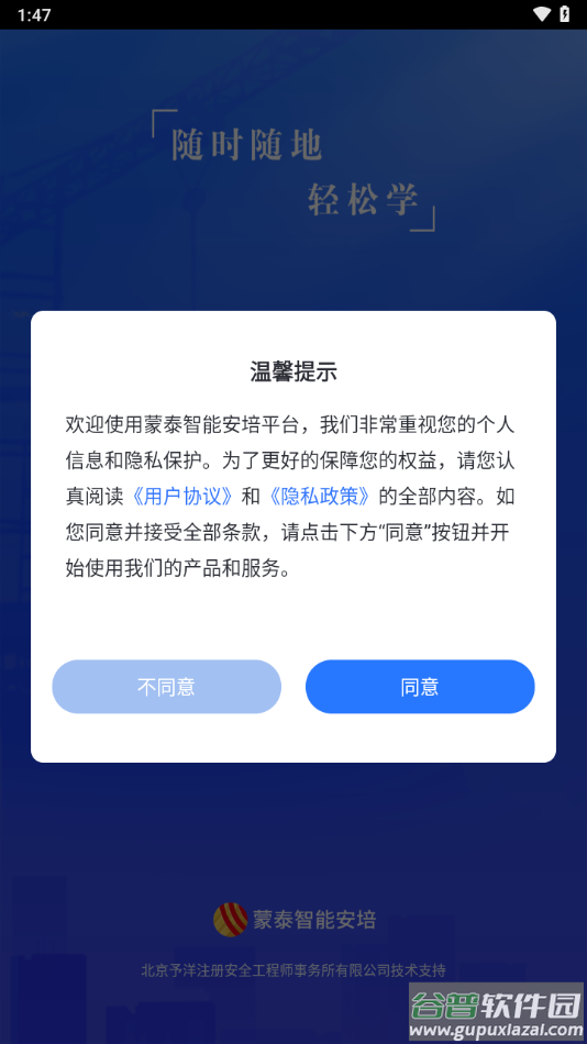 蒙泰智能安培APP下载安装截图1