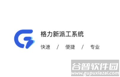 格力云派工3.0