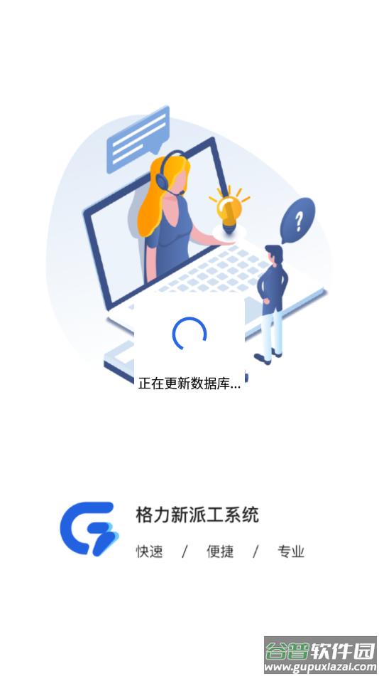 格力云派工3.0截图1